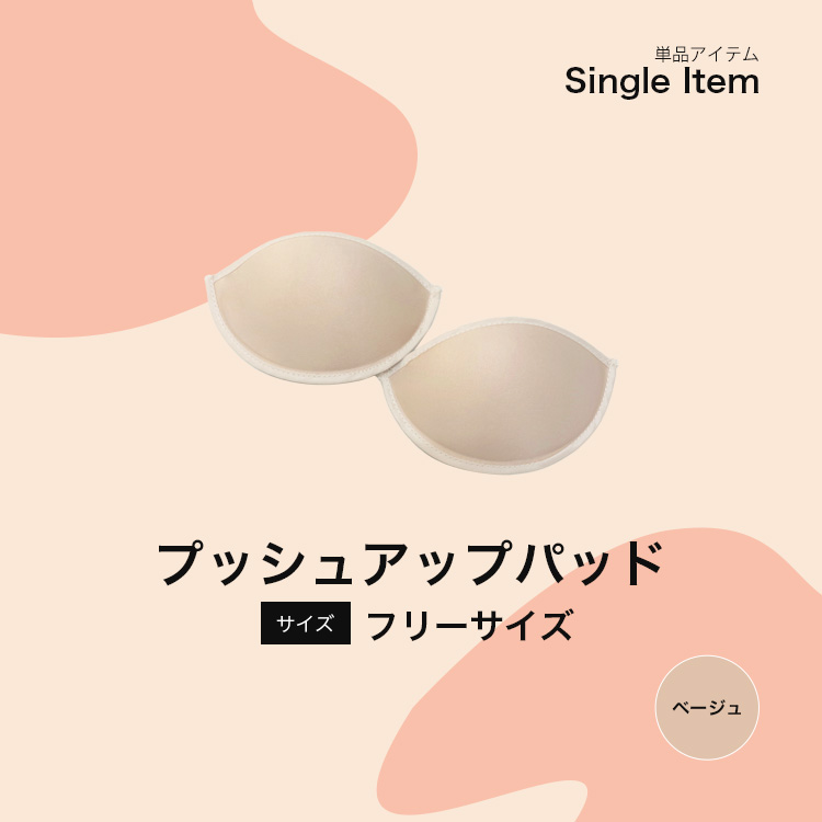 ウェディングドレス用プッシュアップパッドの商品画像